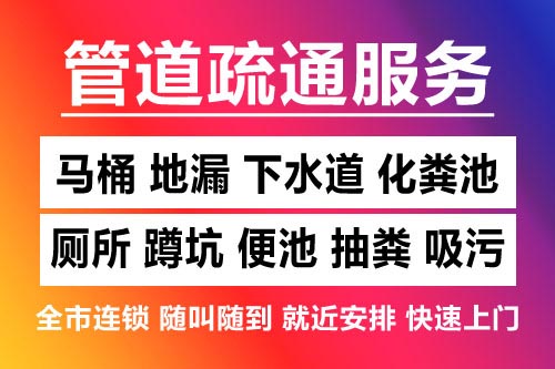永新下水道疏通-疏通马桶厕所